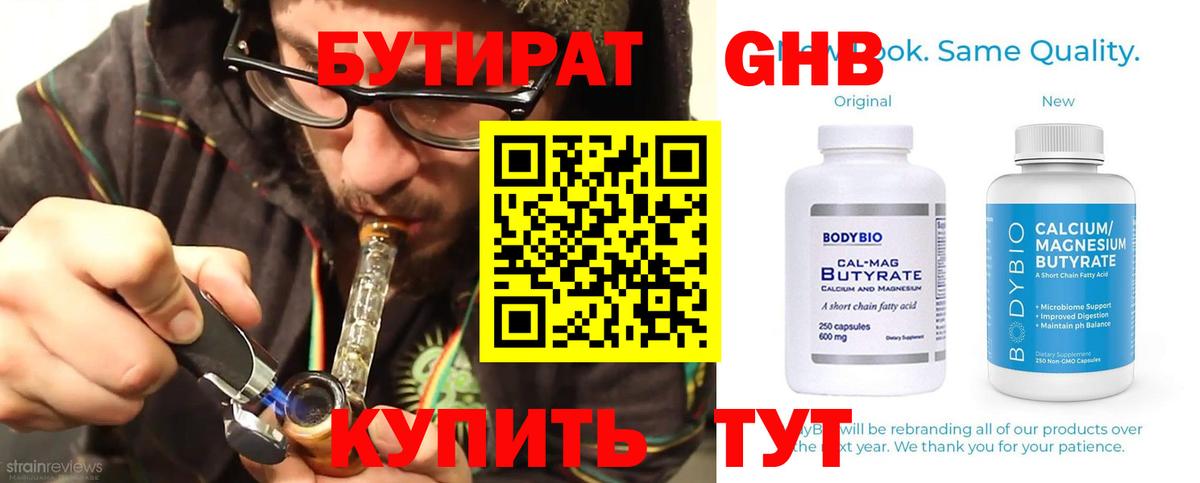 БУТИРАТ 1.4BDO Воскресенск