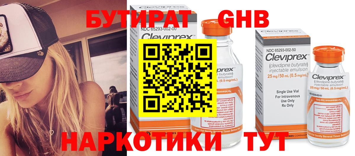 БУТИРАТ BDO Воскресенск