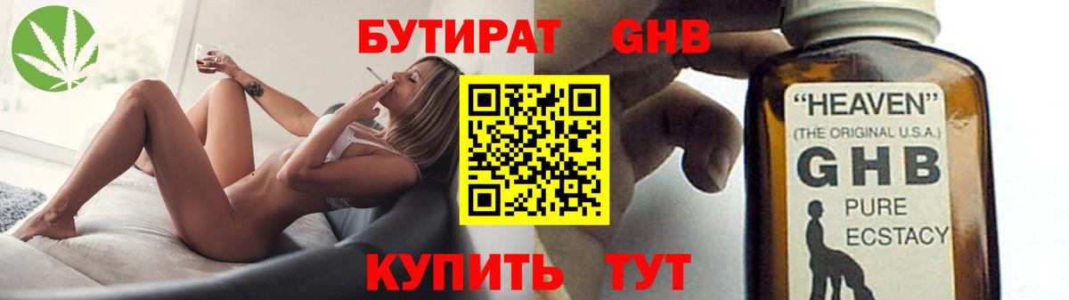 Бутират  Воскресенск  Бутират бутик 