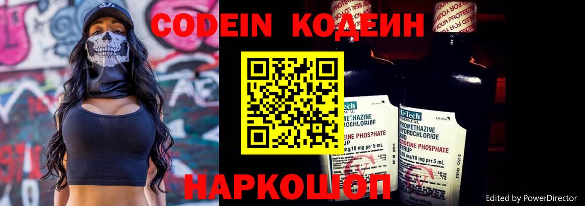 Кодеин напиток Lean (лин)  Кодеиновый сироп Lean Purple Drank  Воскресенск  Вход с VPN 