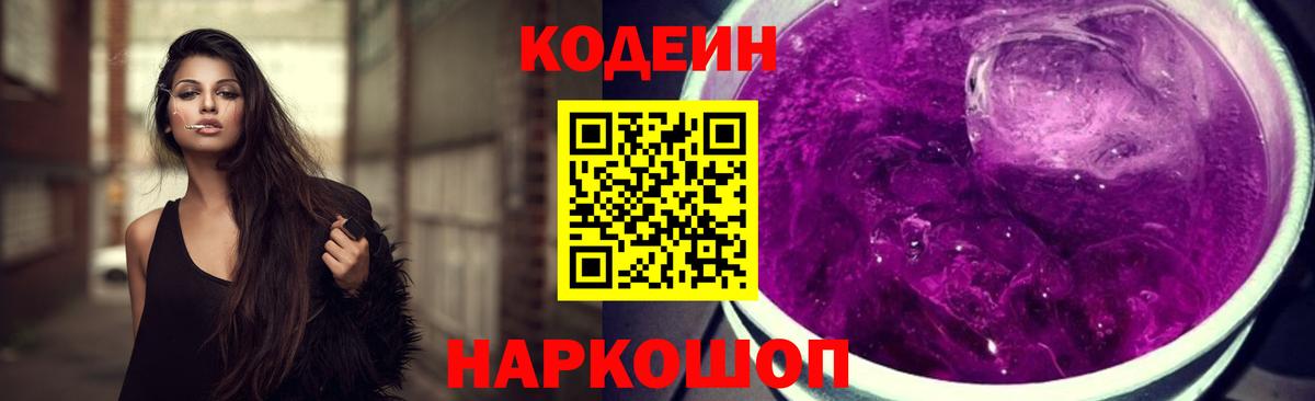Codein Purple Drank  Воскресенск  Кодеиновый сироп Lean Purple Drank 