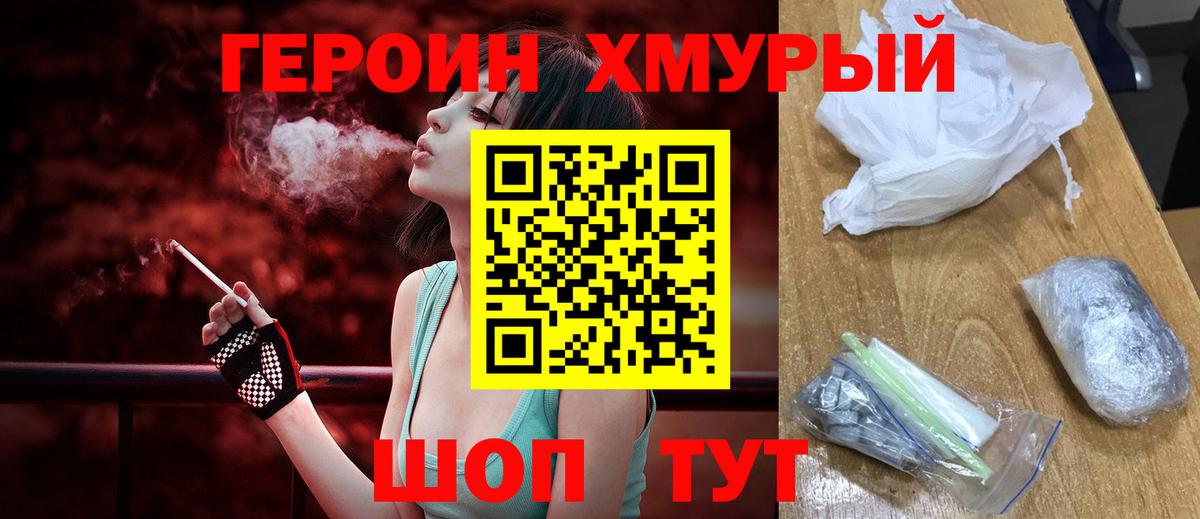 ГЕРОИН Heroin  Вход с VPN  Воскресенск 