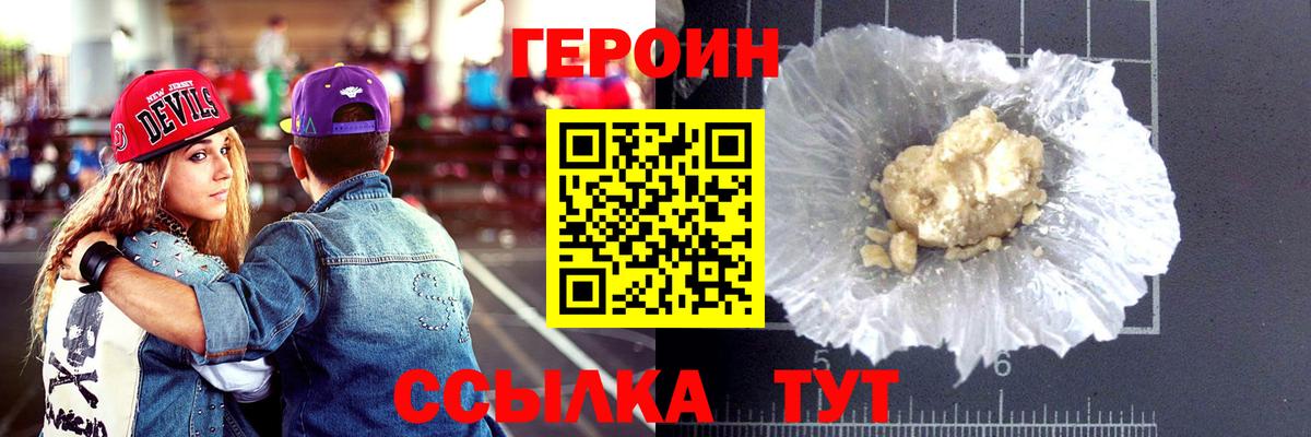 ГЕРОИН герыч Воскресенск