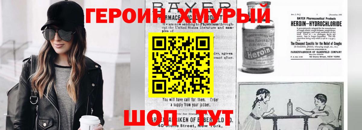 Героин Афган Воскресенск