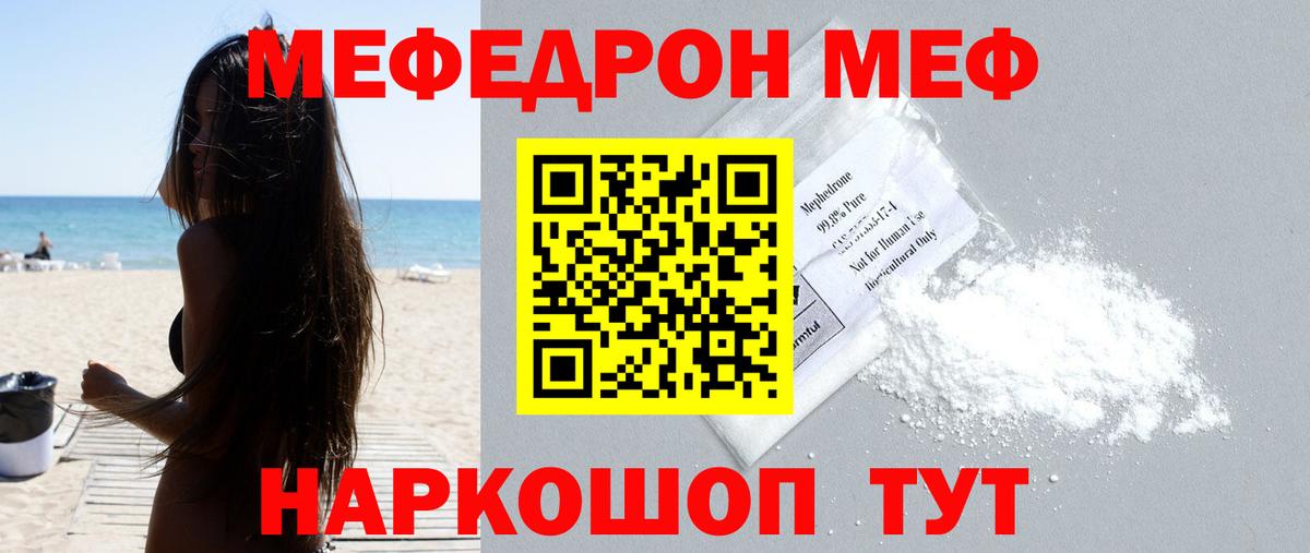 Меф мяу мяу мука Воскресенск