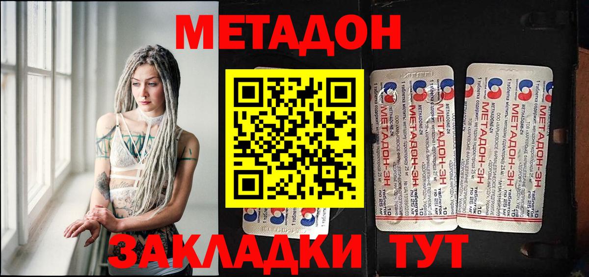 Метадон methadone Воскресенск