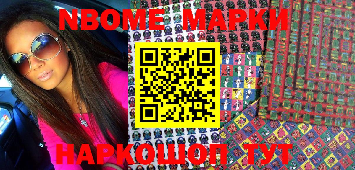 Марки NBOMe 1,8мг  Воскресенск  Марки NBOMe 1,8мг 